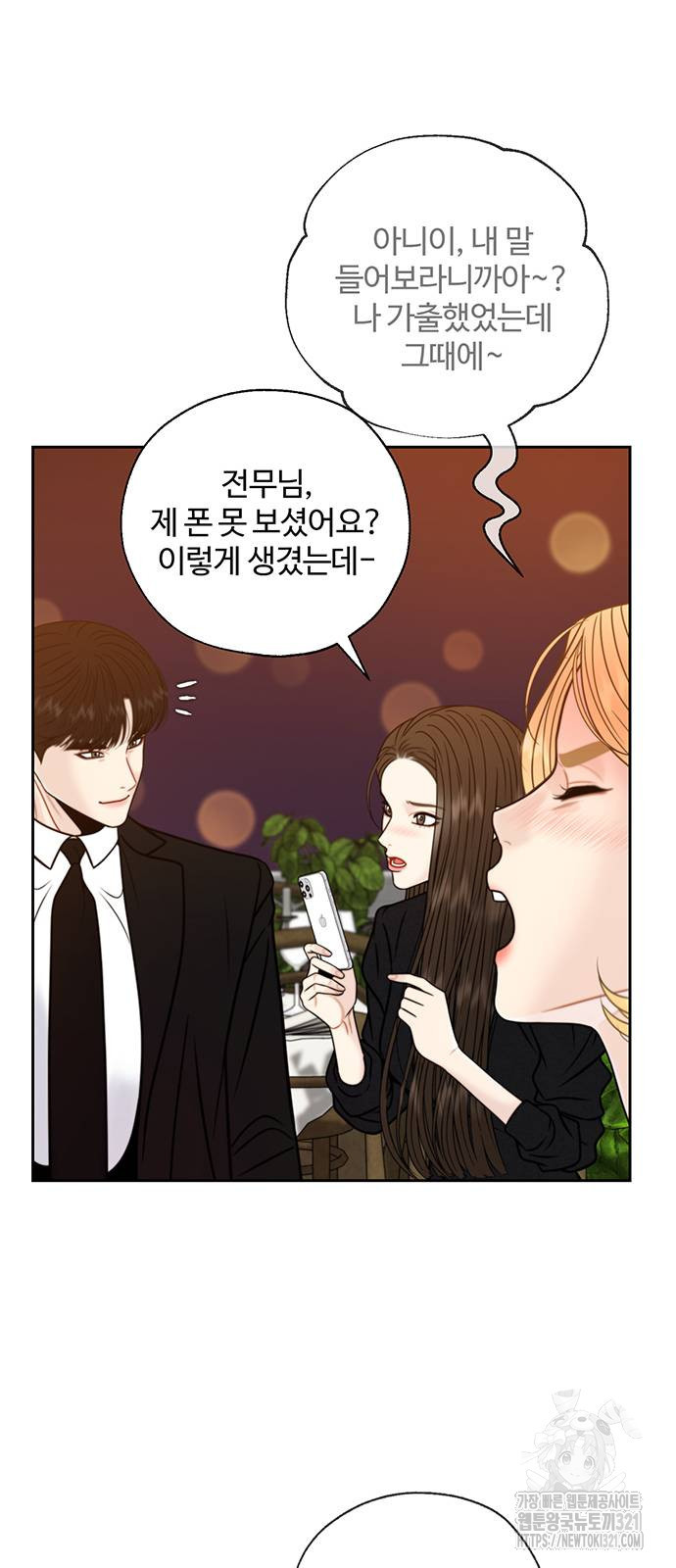 비서 일탈 69화 52
