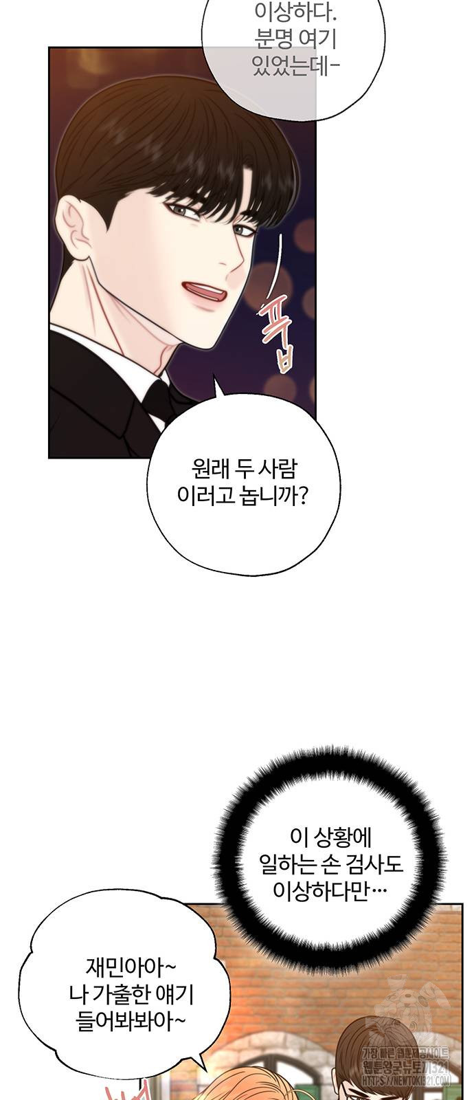 비서 일탈 69화 53