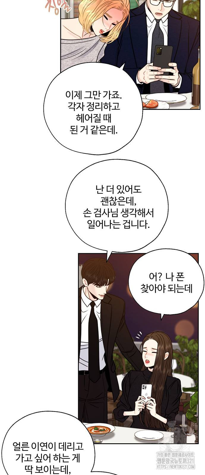비서 일탈 69화 54