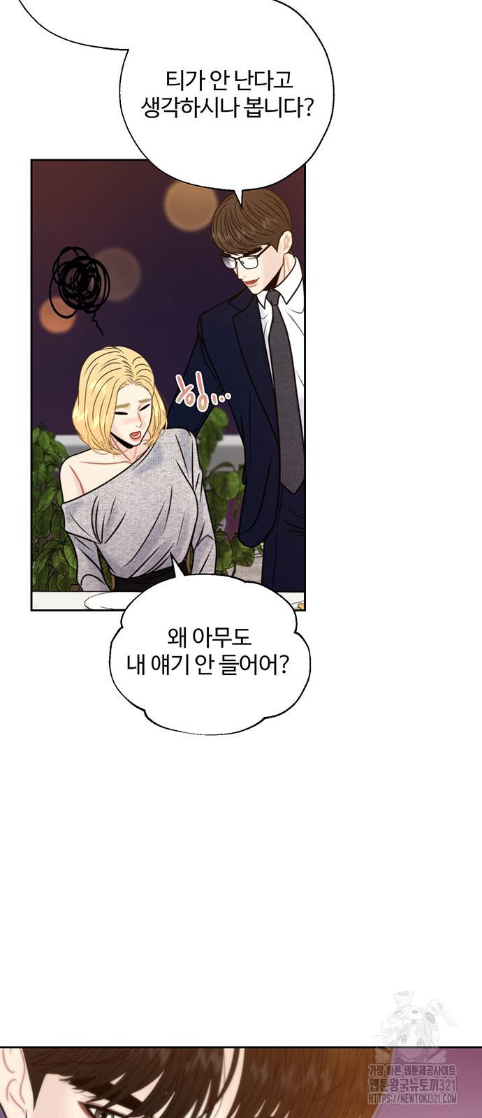 비서 일탈 69화 55