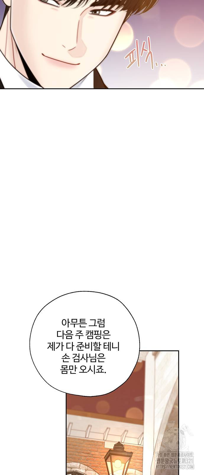 비서 일탈 69화 56