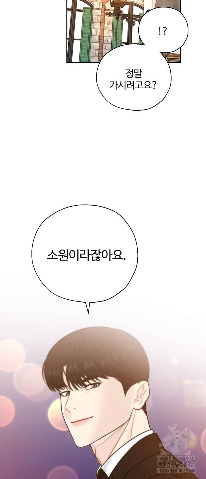 비서 일탈 69화 57