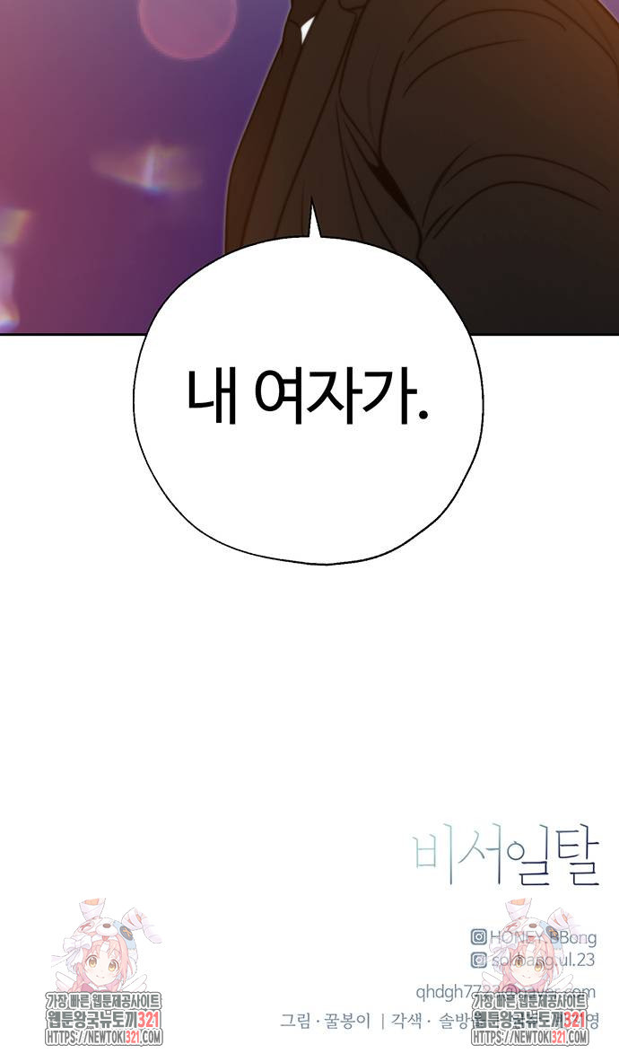 비서 일탈 69화 58