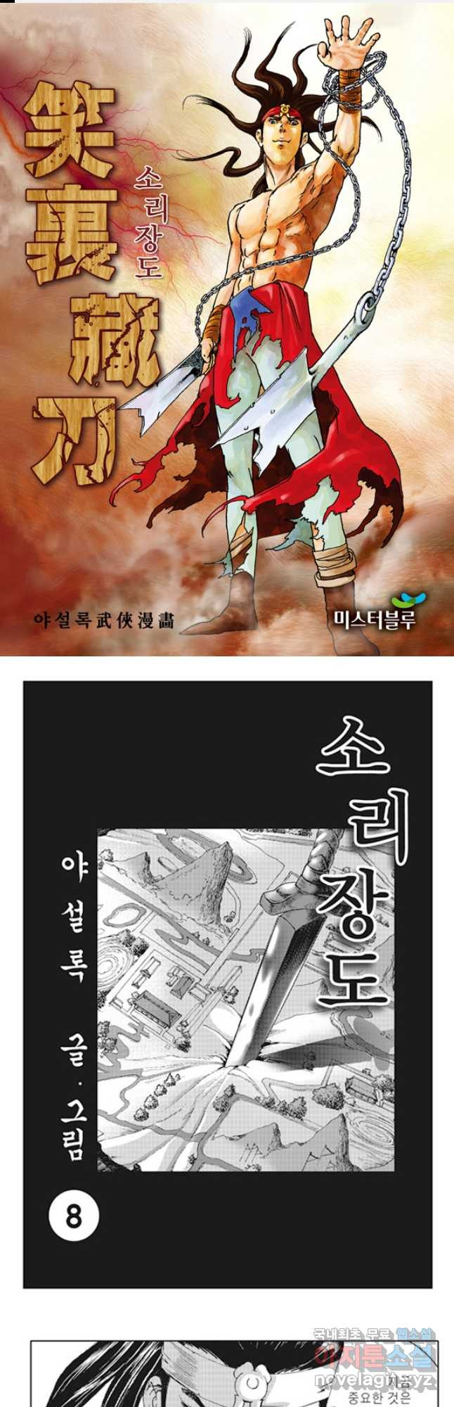 야설록 제왕군림 컬렉션 소리장도 16화 1