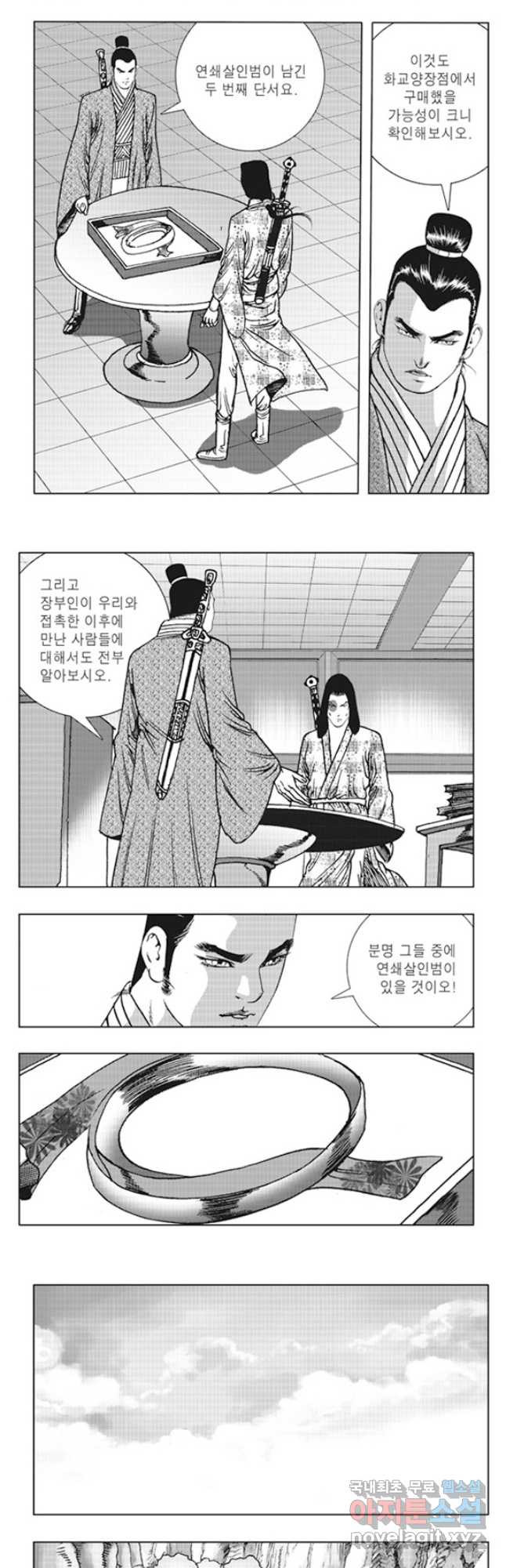 야설록 제왕군림 컬렉션 소리장도 16화 3