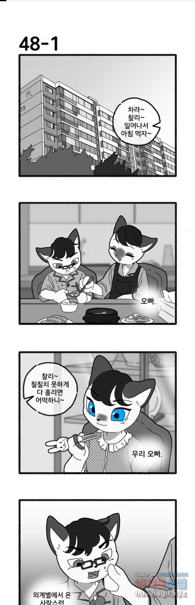 달리는 여자 48화 1