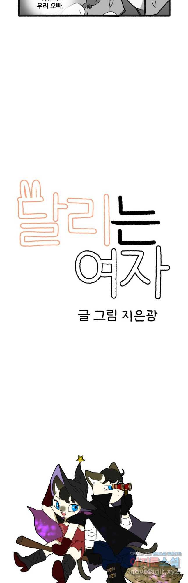 달리는 여자 48화 2