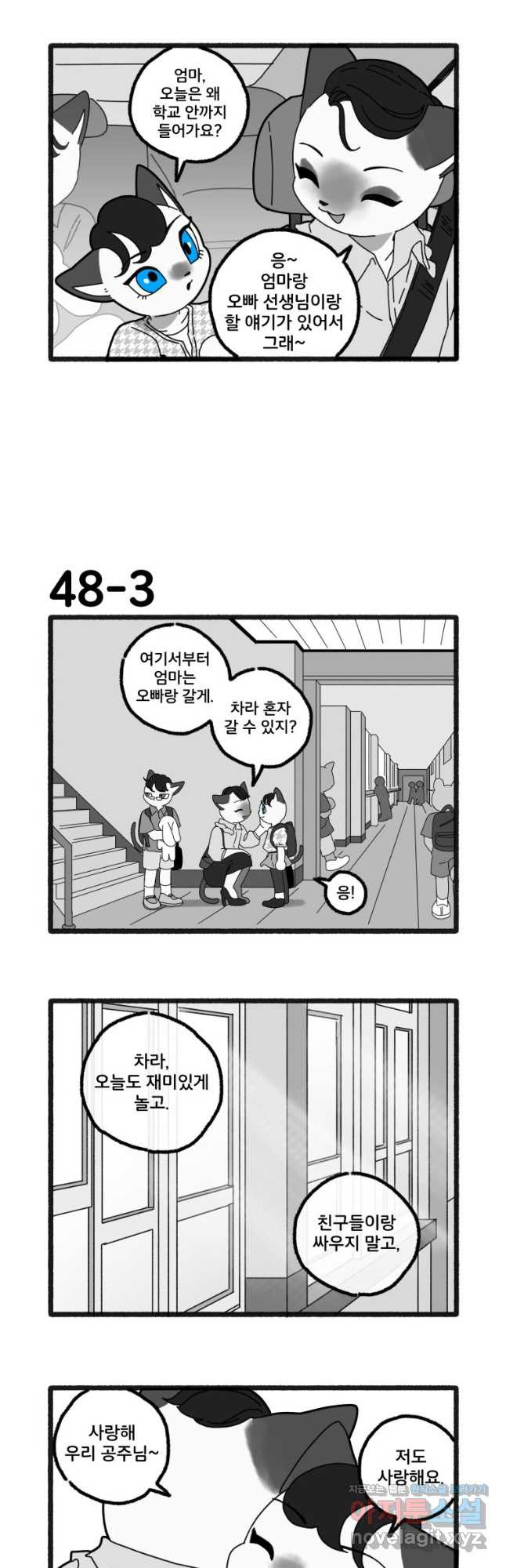 달리는 여자 48화 4