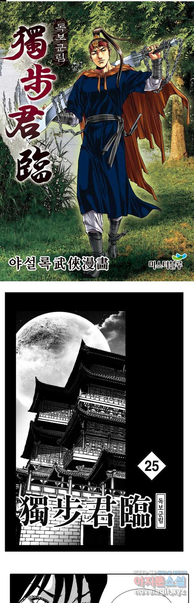 야설록 중원일검 컬렉션 독보군림 49화 1