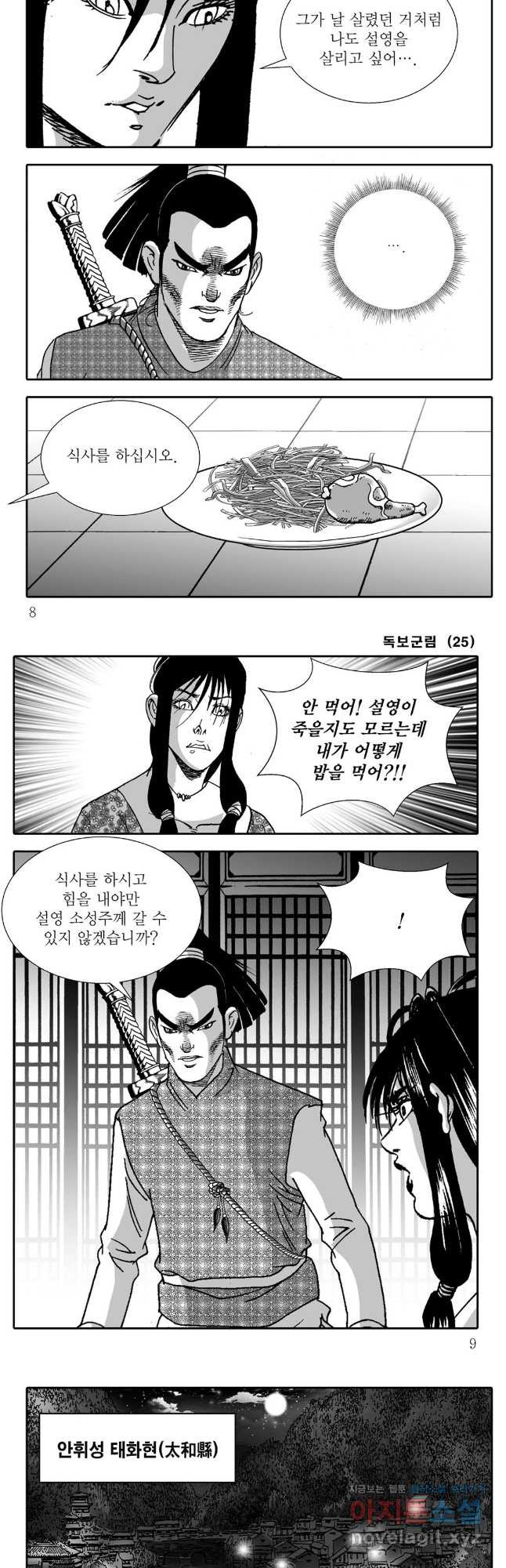 야설록 중원일검 컬렉션 독보군림 49화 2