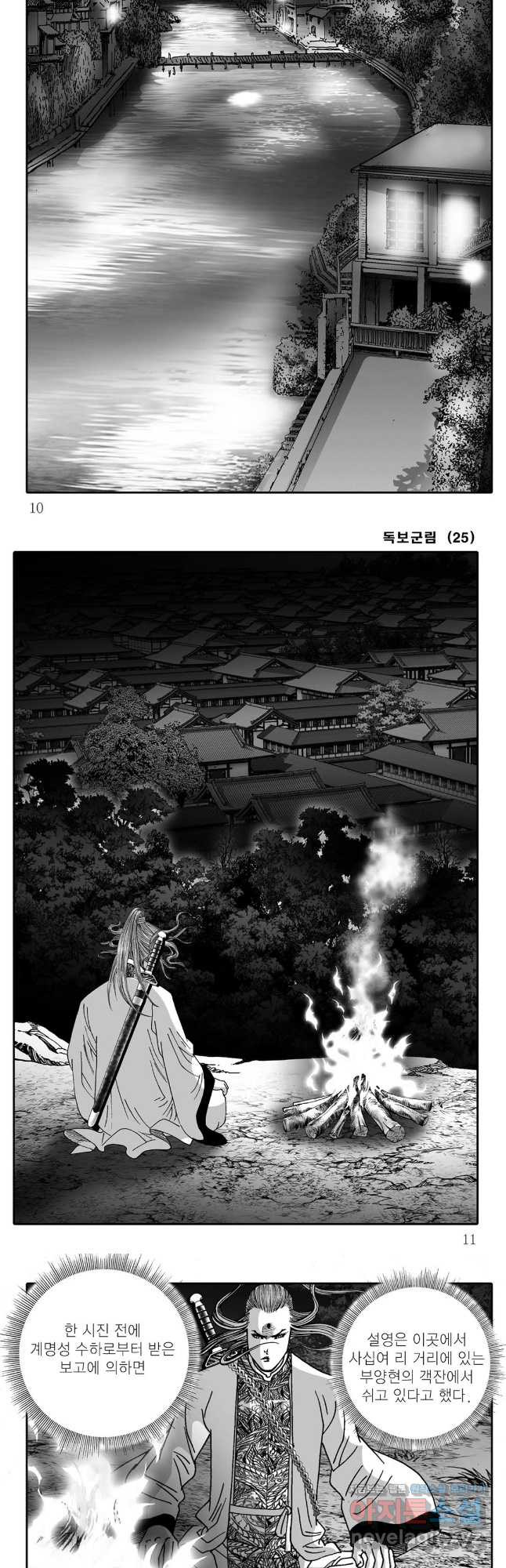 야설록 중원일검 컬렉션 독보군림 49화 3