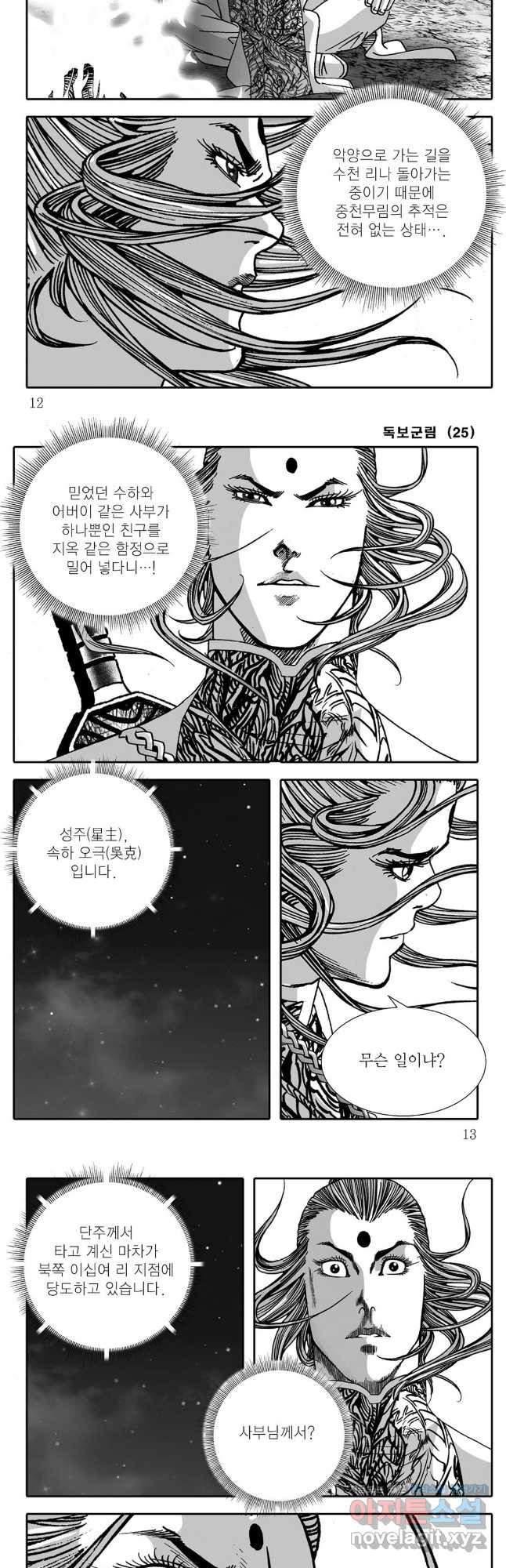 야설록 중원일검 컬렉션 독보군림 49화 4
