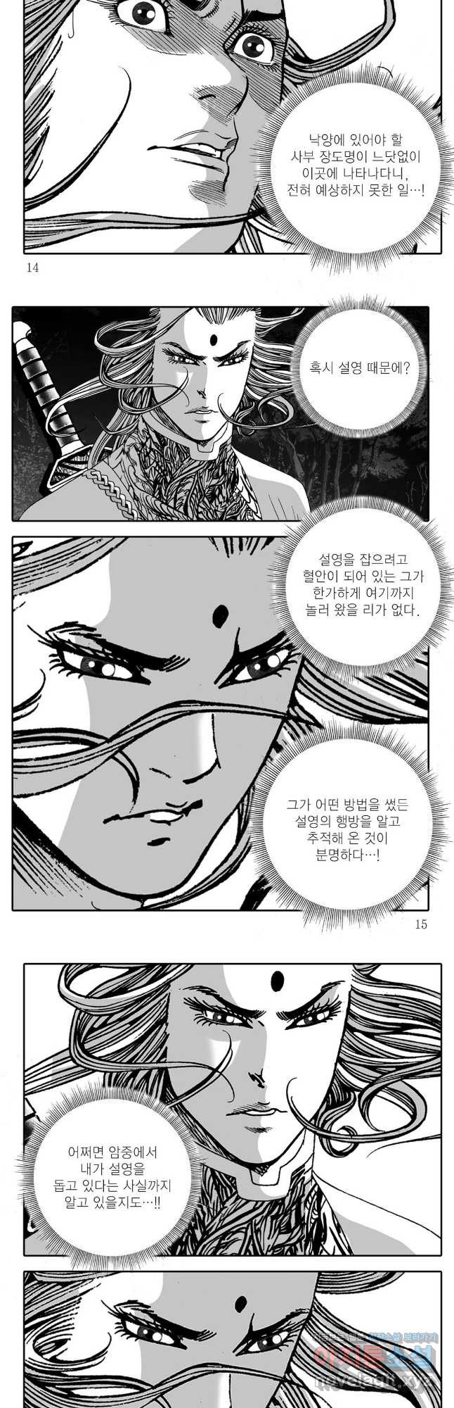 야설록 중원일검 컬렉션 독보군림 49화 5