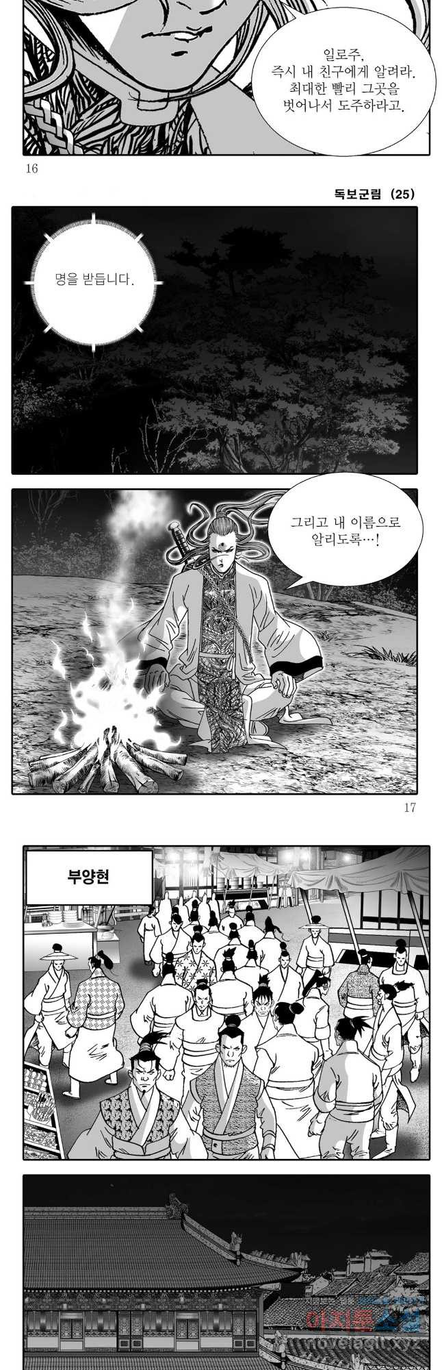 야설록 중원일검 컬렉션 독보군림 49화 6