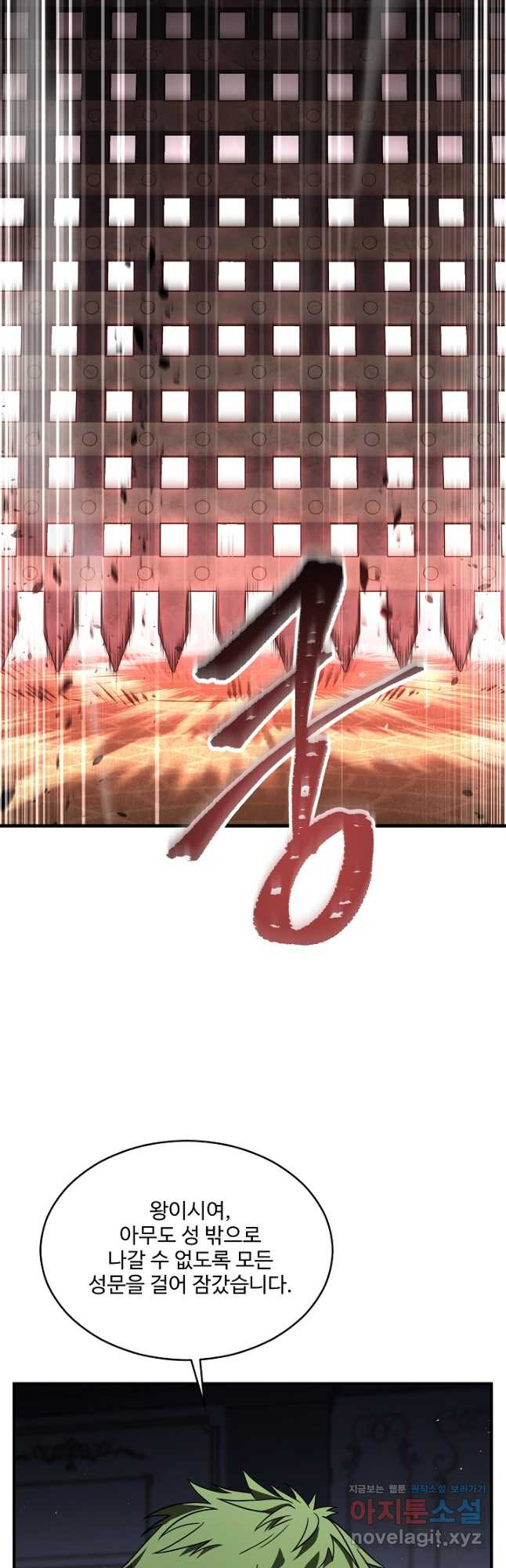 역대급 창기사의 회귀 127화 9