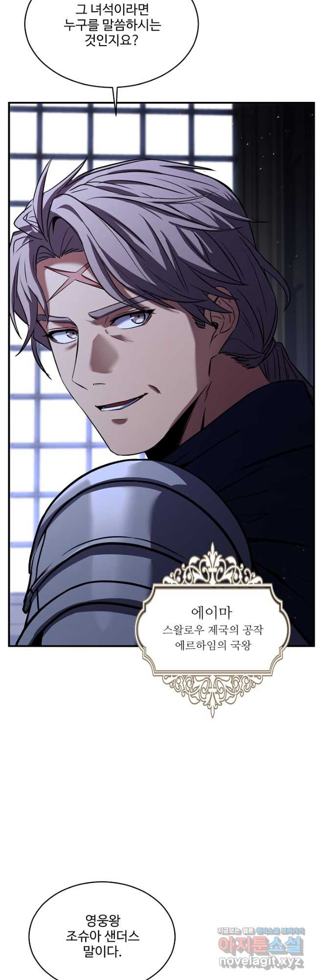 역대급 창기사의 회귀 127화 14