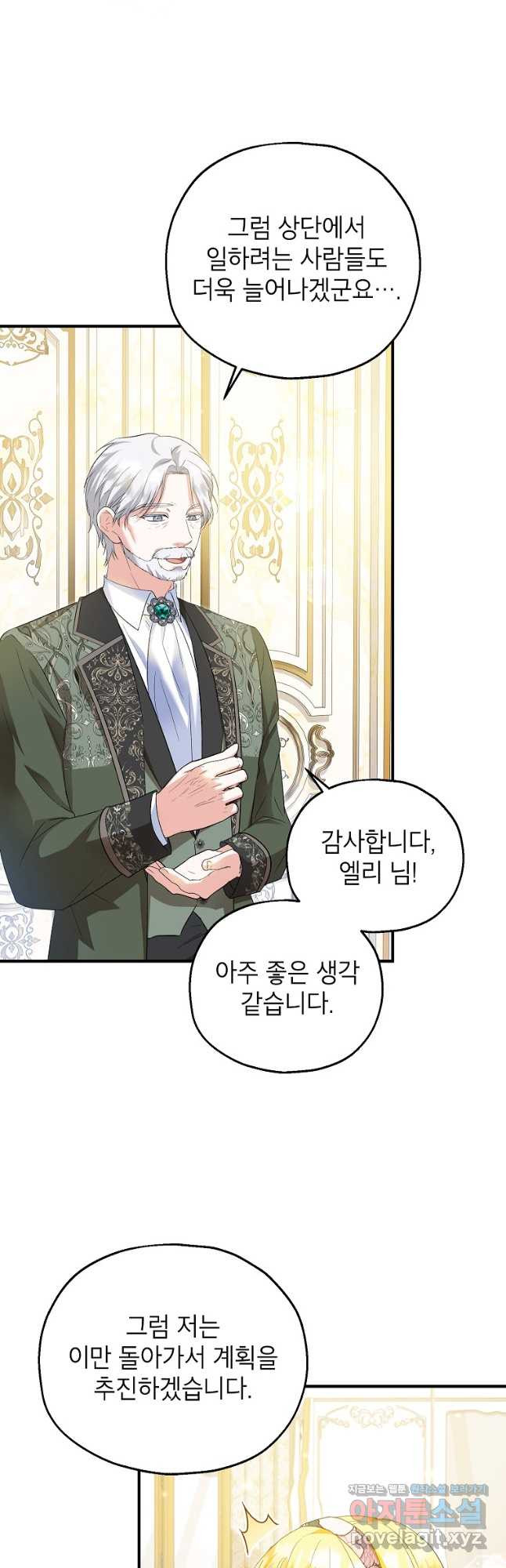 입양된 며느리는 파양을 준비합니다 61화 2