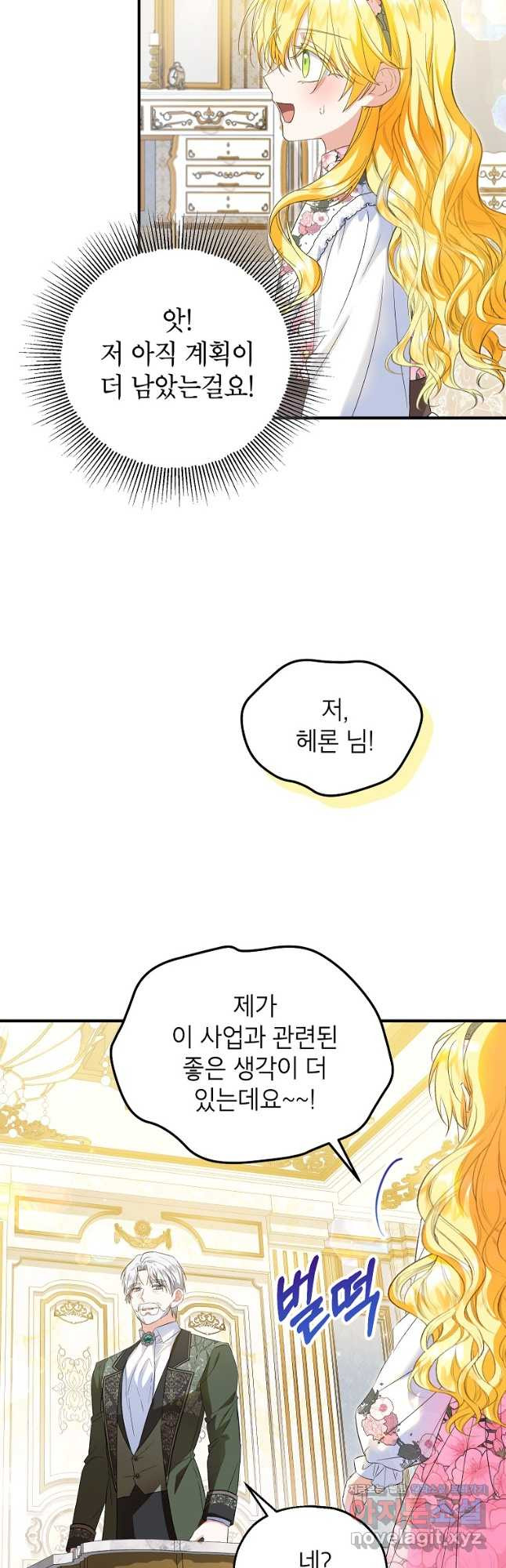입양된 며느리는 파양을 준비합니다 61화 3