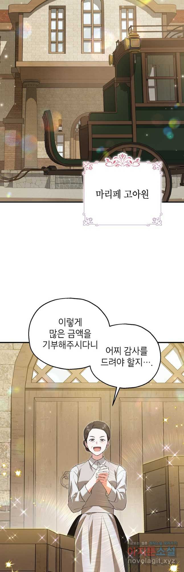 입양된 며느리는 파양을 준비합니다 61화 6
