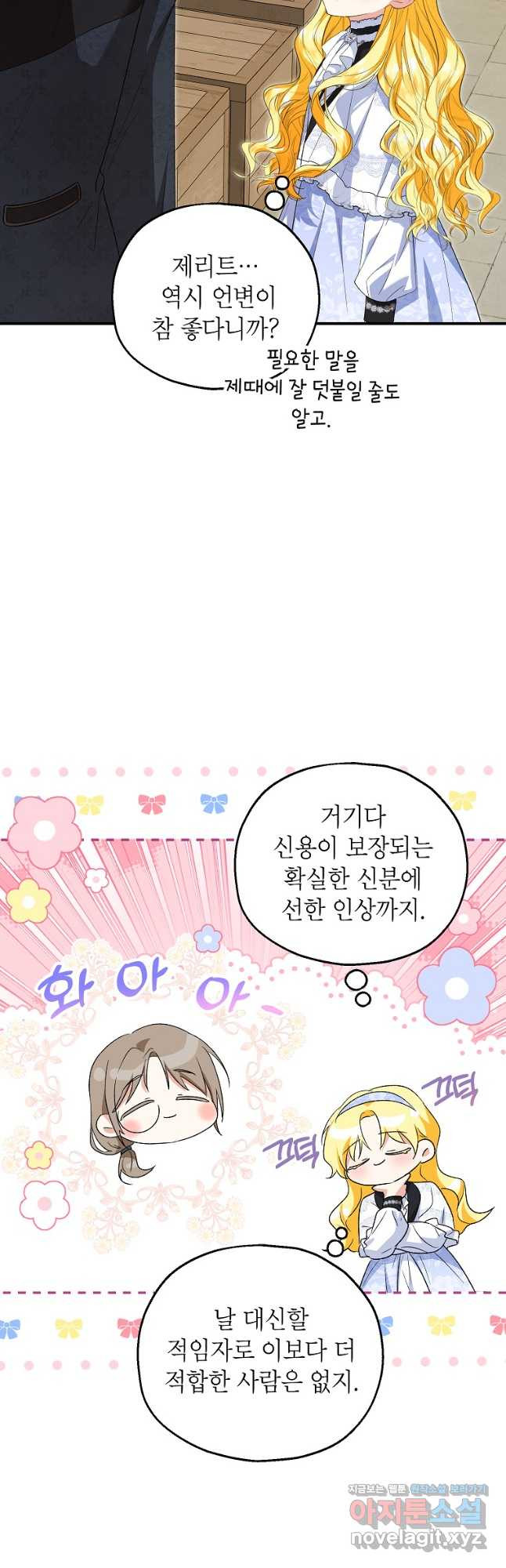 입양된 며느리는 파양을 준비합니다 61화 9