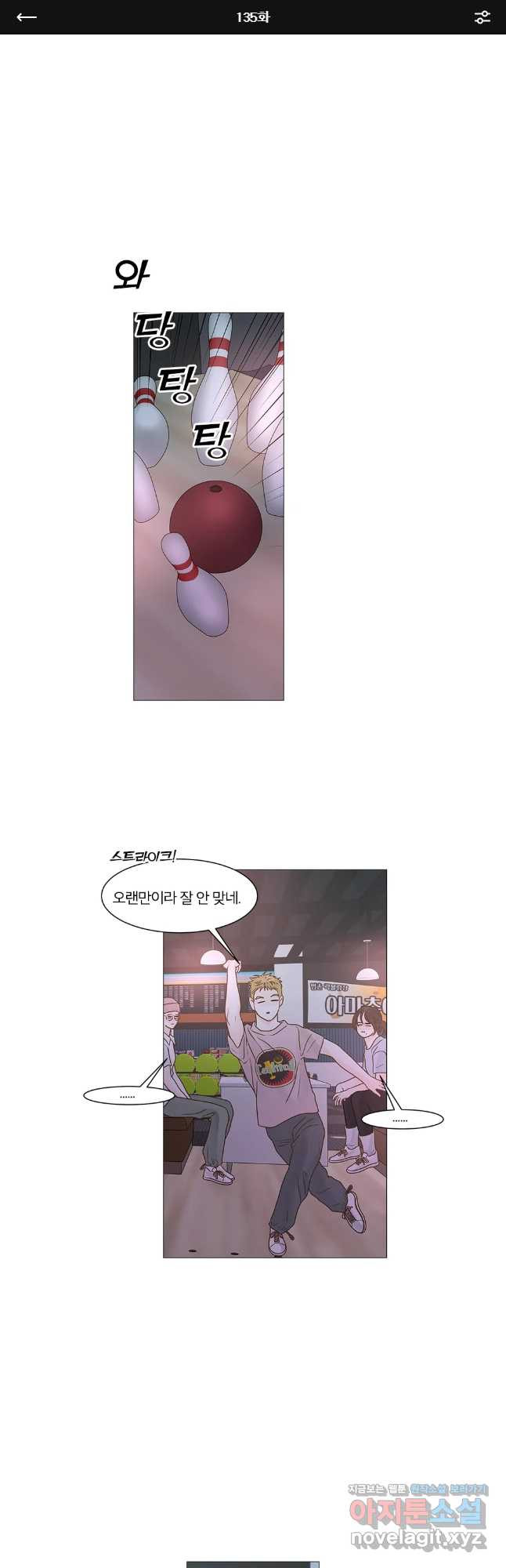 내일도 출근! 135화 1