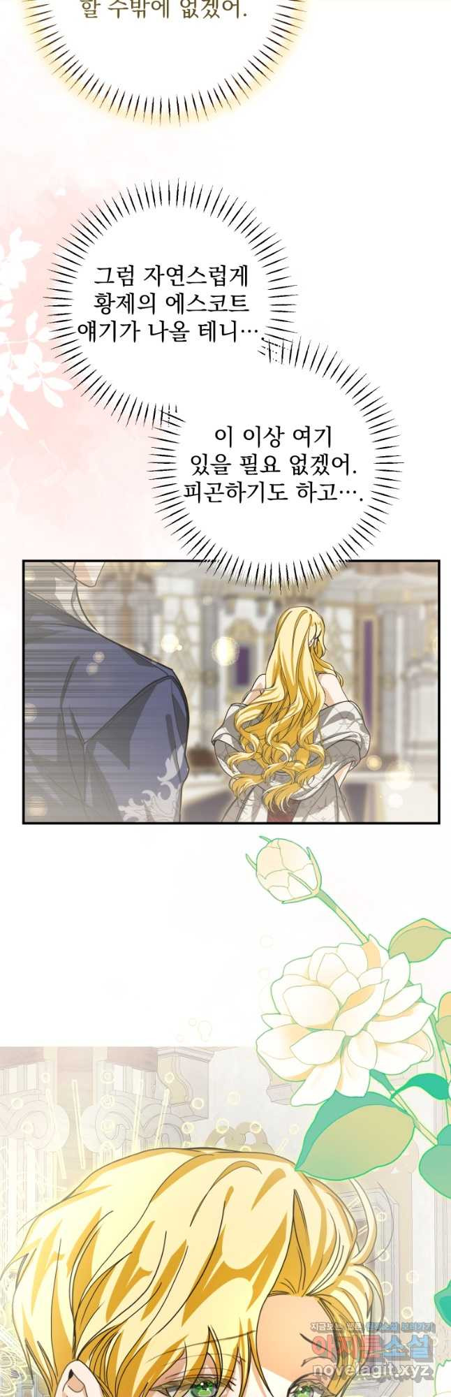 악마의 주인님이 되어버렸다 27화 3