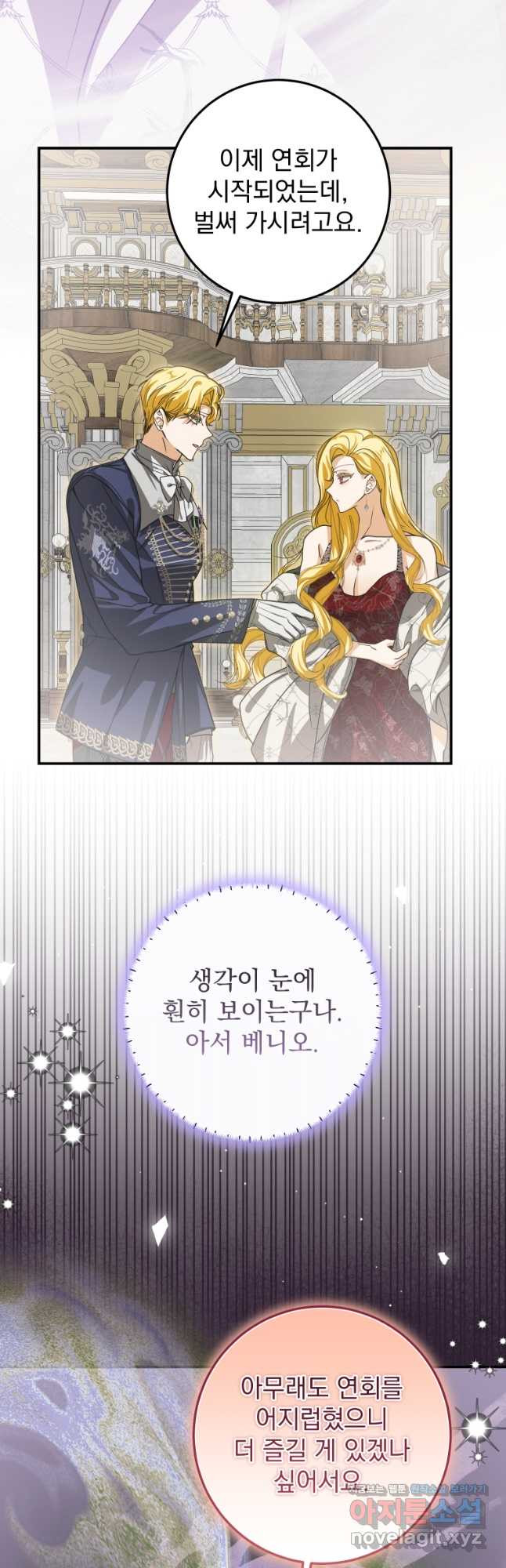 악마의 주인님이 되어버렸다 27화 6
