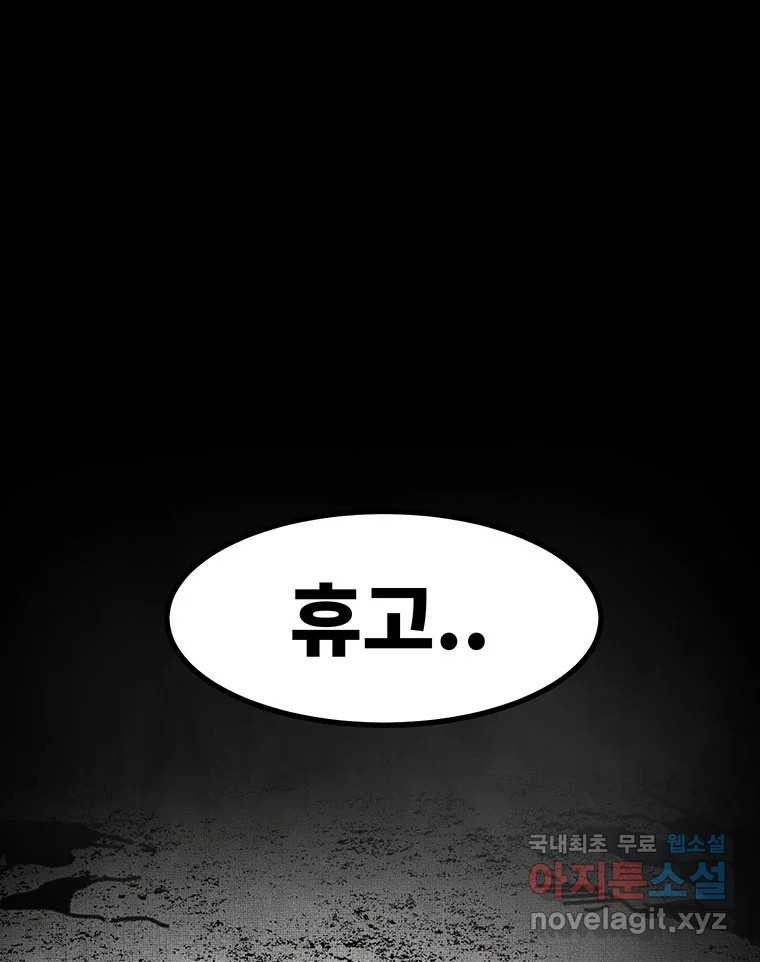 해늘골 61화 21