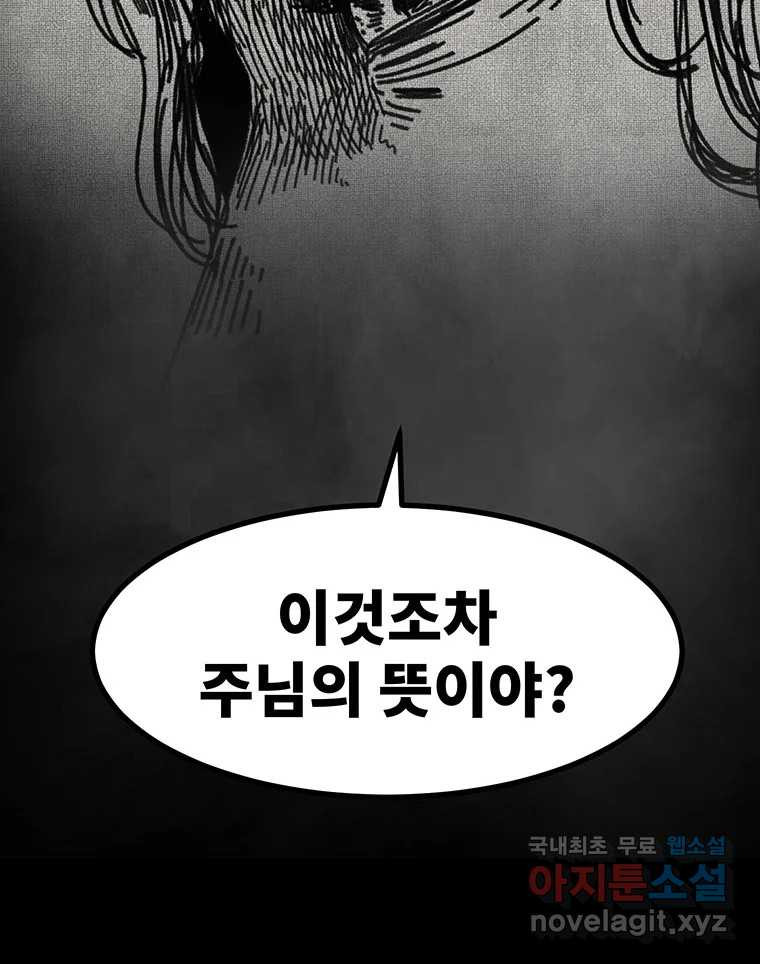 해늘골 61화 24