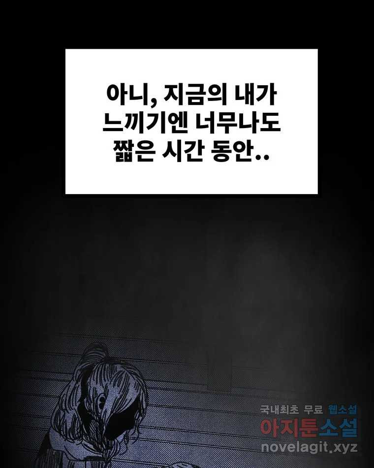 해늘골 61화 37