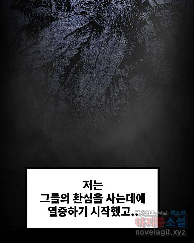 해늘골 61화 40