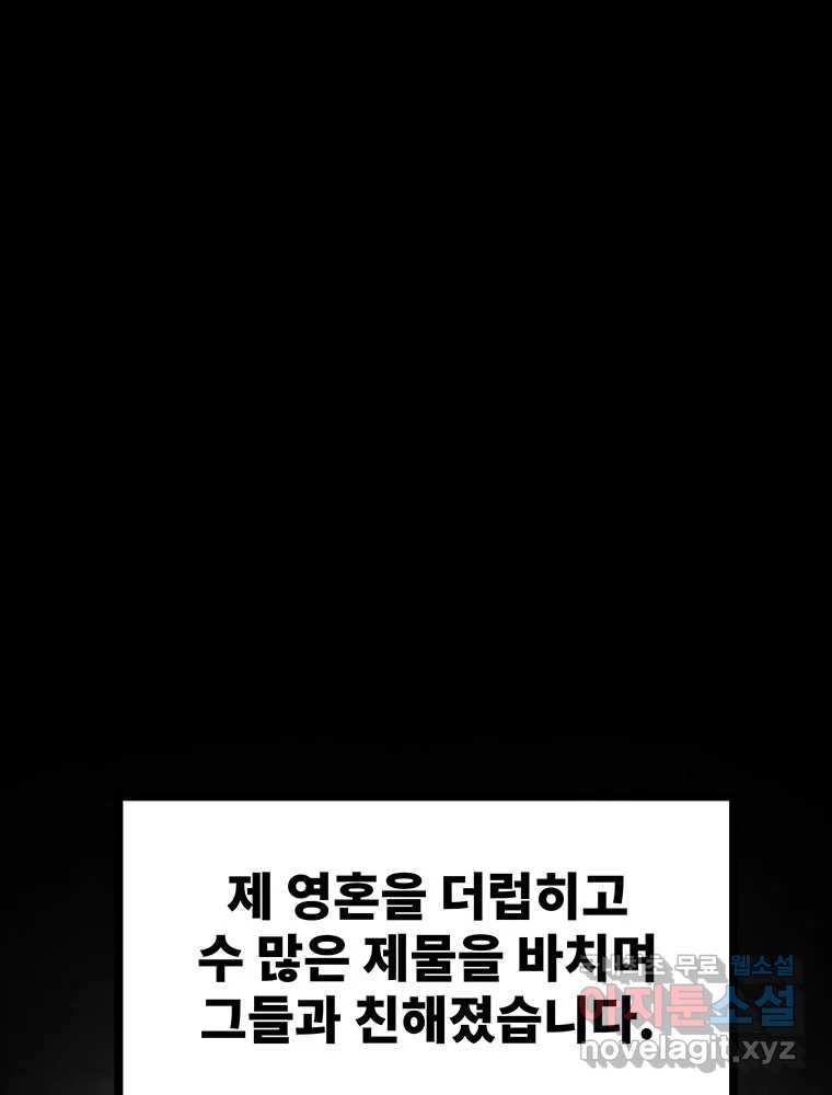 해늘골 61화 41