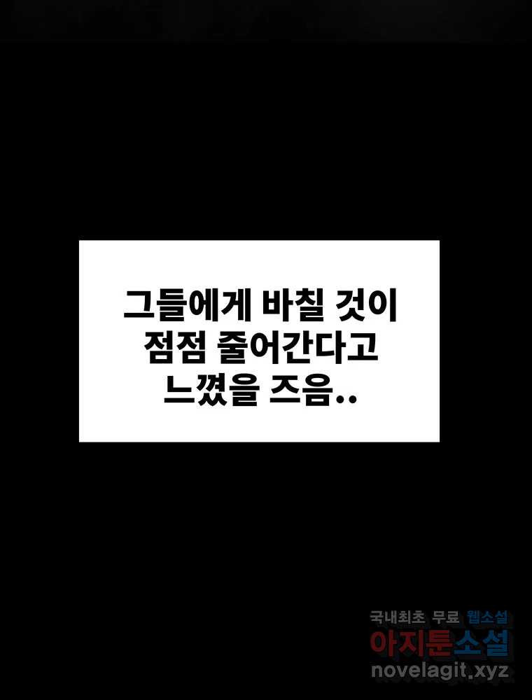 해늘골 61화 44