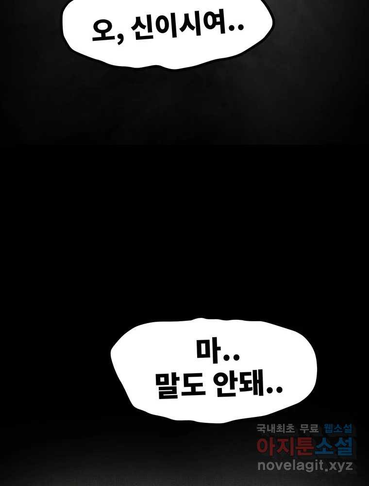 해늘골 61화 48