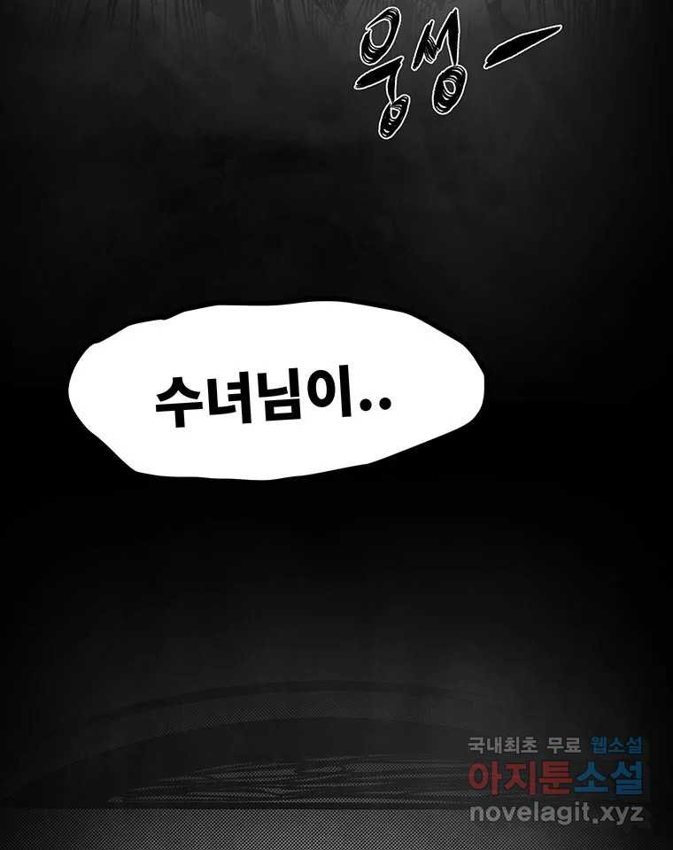해늘골 61화 53