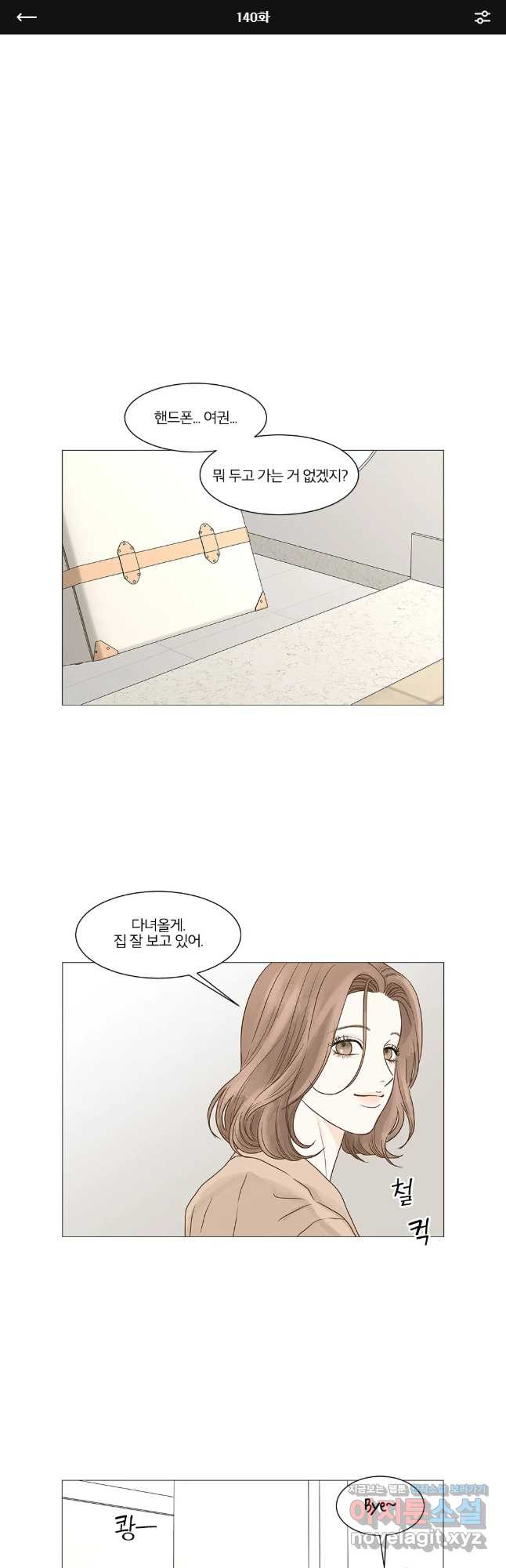 내일도 출근! 140화 완결 1