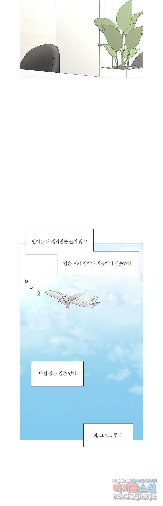 내일도 출근! 140화 완결 2