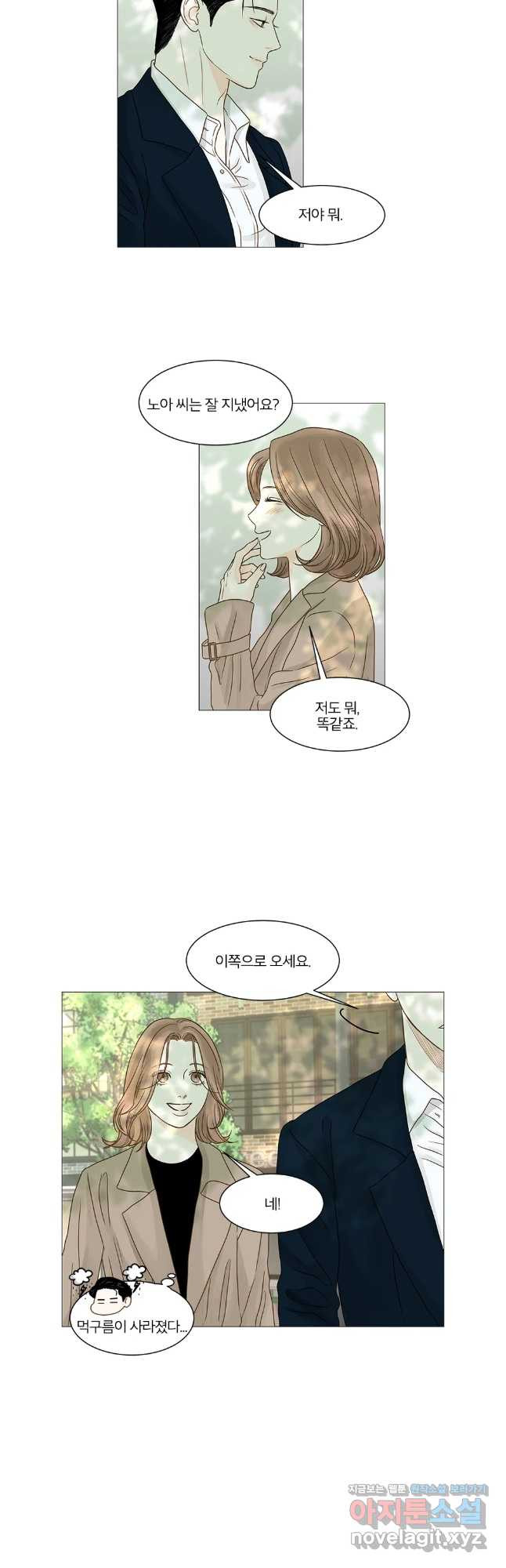내일도 출근! 140화 완결 6
