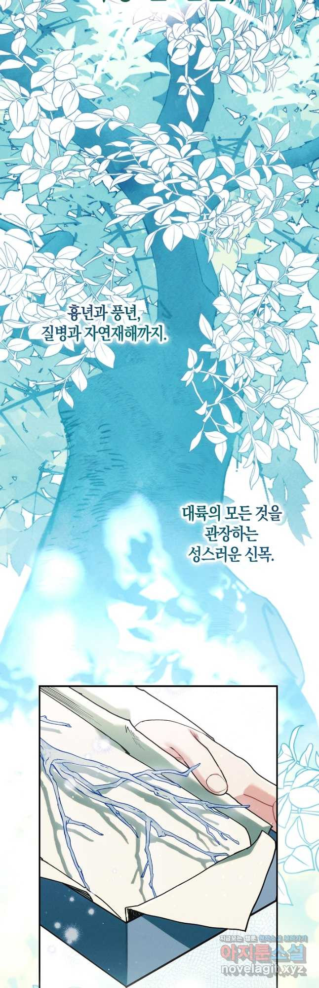 시한부 연인과 비혼 생활 중입니다 21화 2