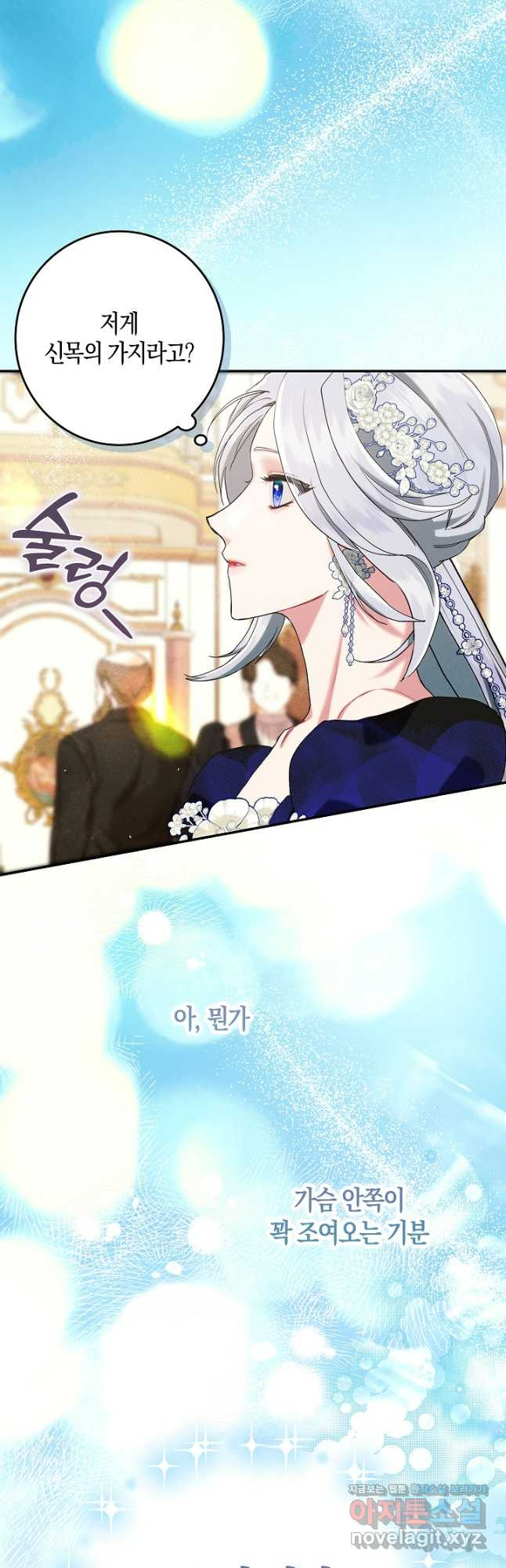 시한부 연인과 비혼 생활 중입니다 21화 5