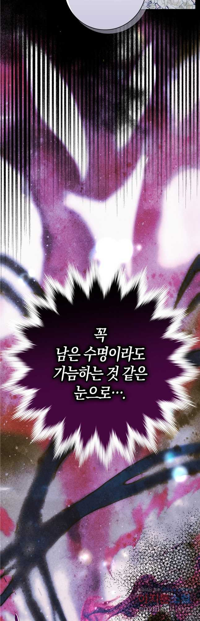 시한부 연인과 비혼 생활 중입니다 21화 9