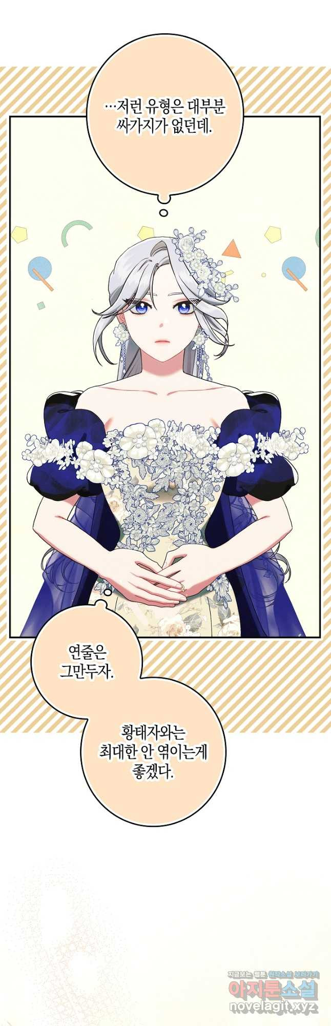 시한부 연인과 비혼 생활 중입니다 21화 14