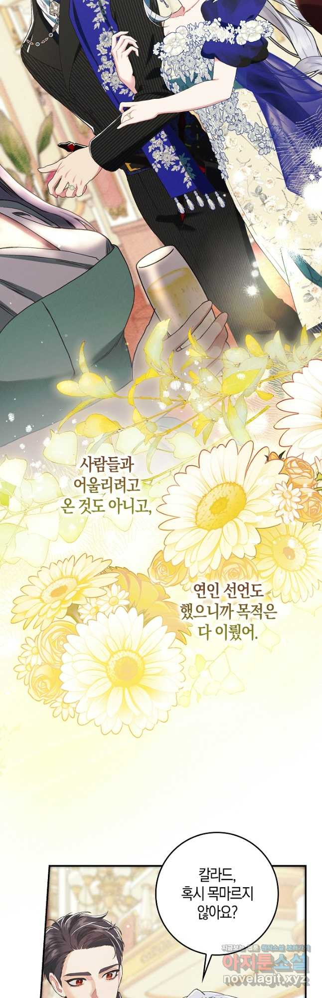 시한부 연인과 비혼 생활 중입니다 21화 17