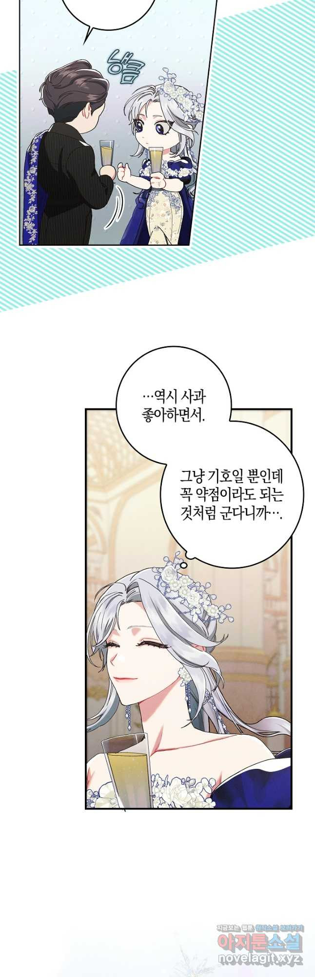 시한부 연인과 비혼 생활 중입니다 21화 23