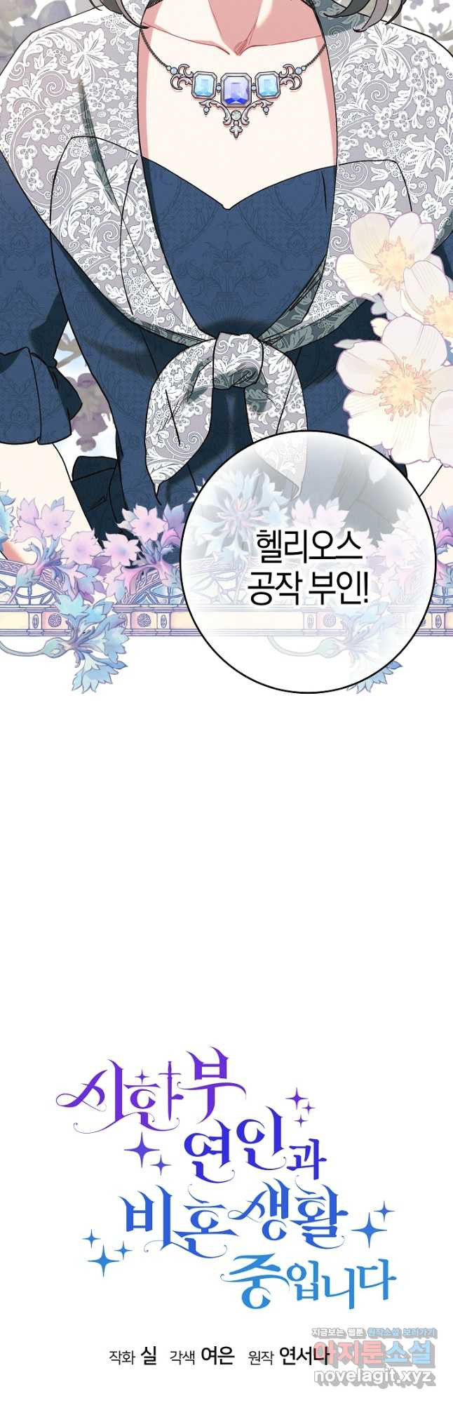 시한부 연인과 비혼 생활 중입니다 21화 25