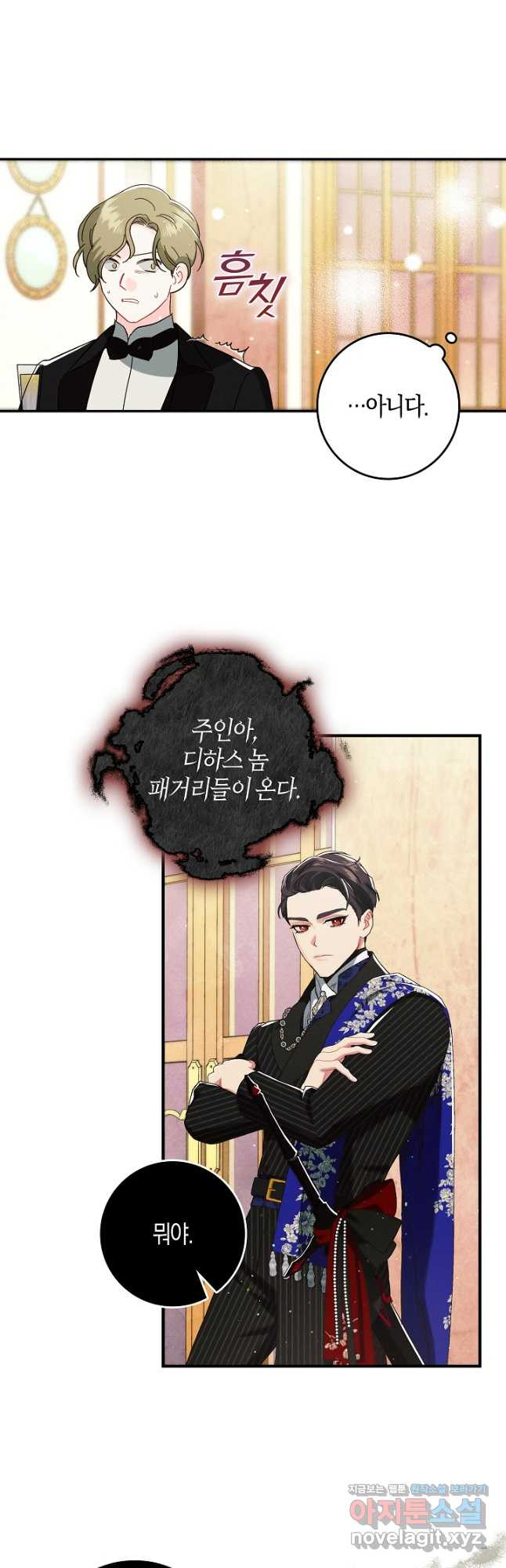 시한부 연인과 비혼 생활 중입니다 21화 37