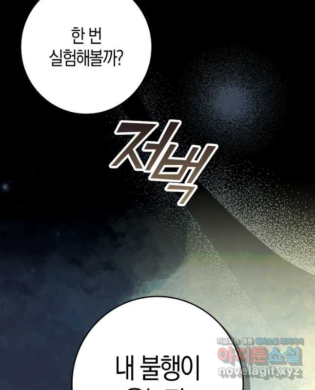 시한부 연인과 비혼 생활 중입니다 21화 45