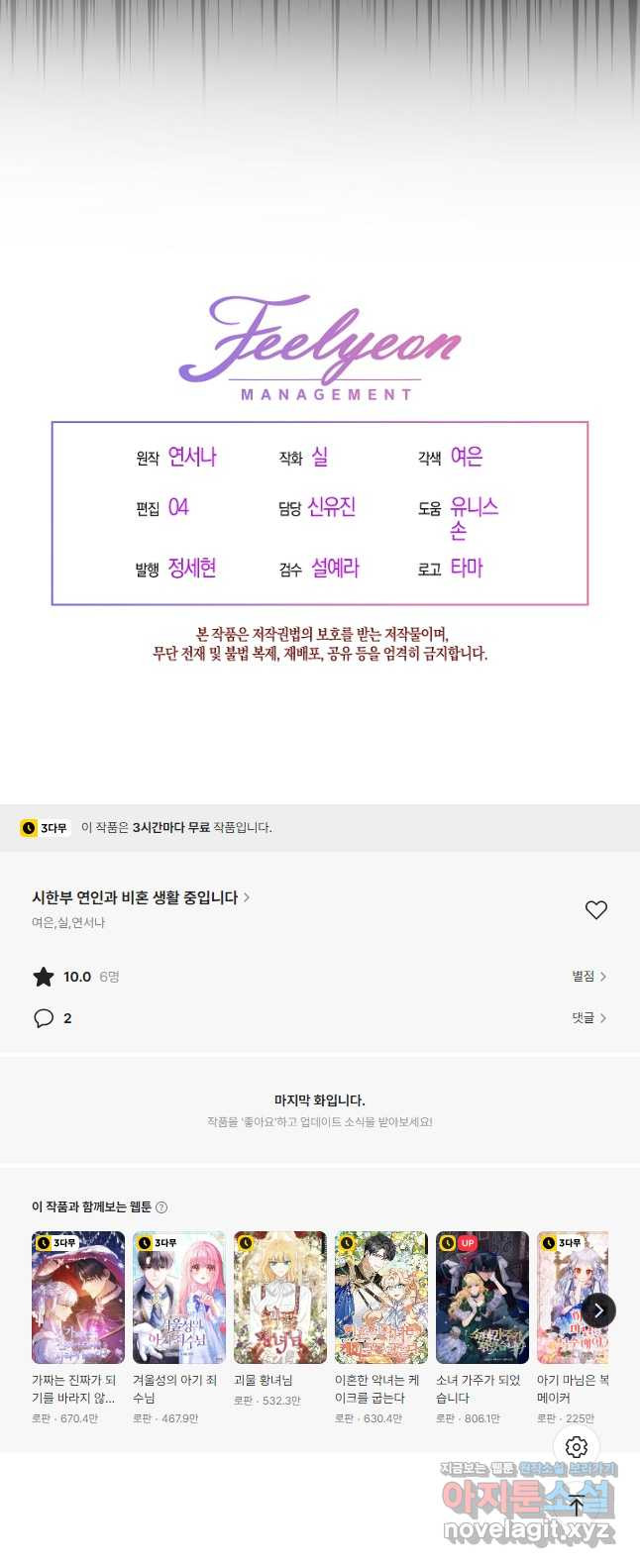 시한부 연인과 비혼 생활 중입니다 21화 48