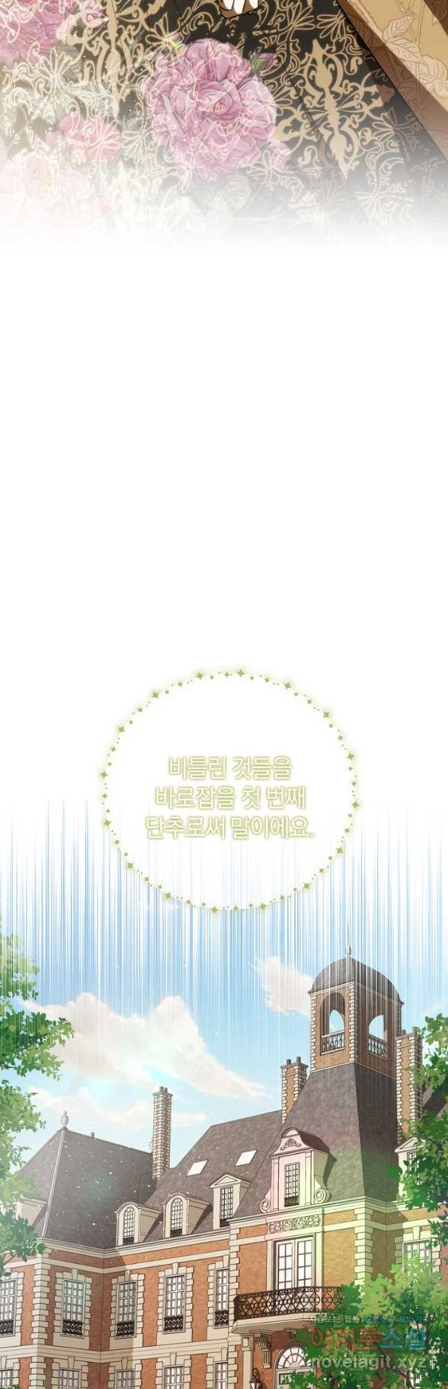 친애하는 폭군에게 55화 2