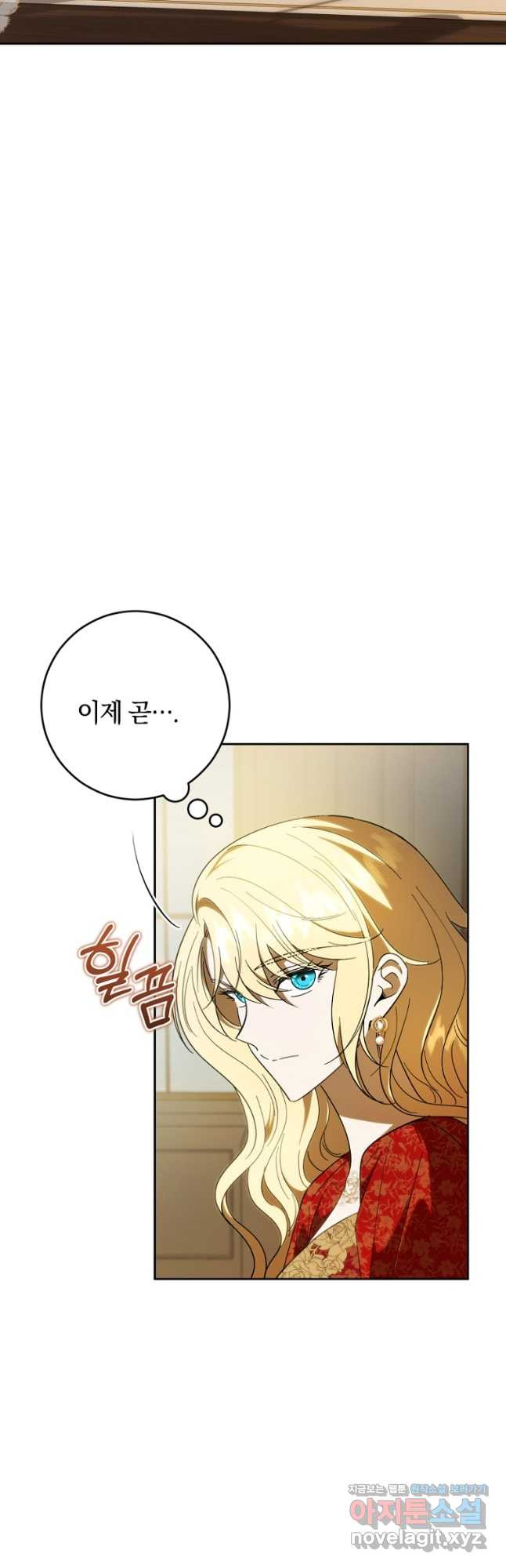 친애하는 폭군에게 55화 4